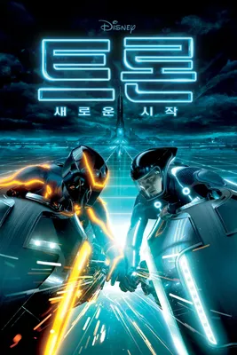 Трон: Наследие (2010) - Постеры — The Movie Database (TMDB)