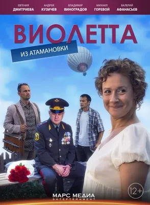 Смотреть сериал Виолетта из Атамановки онлайн бесплатно в хорошем качестве