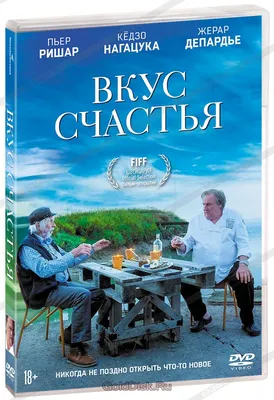 Вкус счастья (DVD) - купить фильм /Umami/ на DVD с доставкой. GoldDisk -  Интернет-магазин Лицензионных DVD.