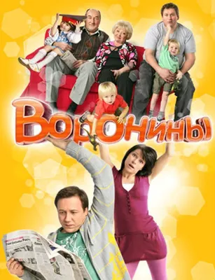 Кадры из фильма: Воронины (сериал: 8 сезон)