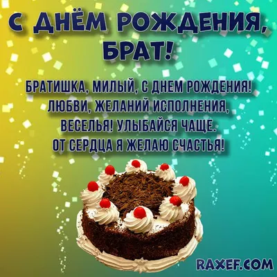 С днем рождения, бро.. Дизайн поздравительной открытки ко дню рождения брата  и друга. Медведь чашки и игрушки бабочки связи Стоковое Изображение -  изображение насчитывающей братства, мило: 180715165