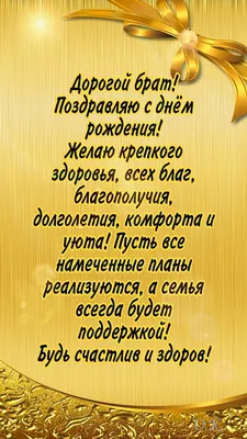 Поздравления с днем рождения брату: красивые пожелания в стихах, прозе,  картинках - Телеграф