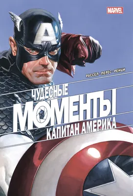 Фотообои Капитан Америка купить в Москве, Арт. 12-1027 в интернет-магазине,  цены в Мастерфресок