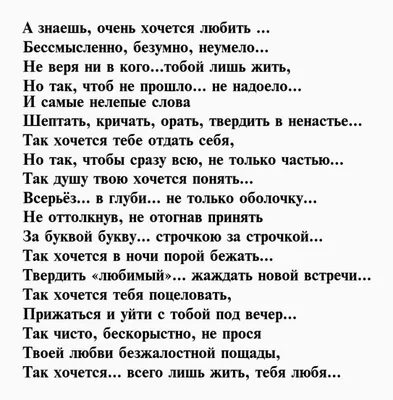 Хочу любить и быть любимой. Разве много я прошу? От любви терять рассудок.  И слышать каждый день люблю. И на каждое мое «УСТАЛА» Слышать… | Instagram