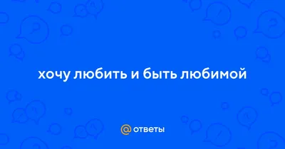 хочу любить и быть любимой сказал олег и замолчал молчал в ответ военный  доктор молчал военный комиссар