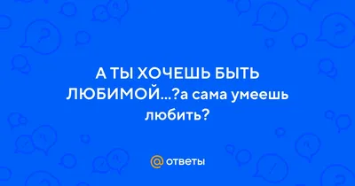 Яратам! 10 способов признаться в любви на татарском