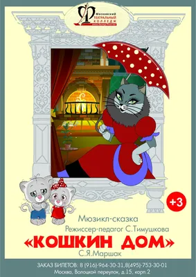 Картинки кошкин дом