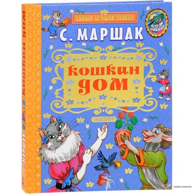 Кошкин дом. Сборник мультфильмов (DVD) (упрощенное издание) - купить  мультфильм на DVD с доставкой. Пес и кот / Кошкин дом / Кто сказал мяу? /  Кот, GoldDisk - Интернет-магазин Лицензионных DVD.