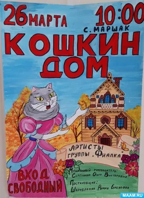 Игровой набор театр сказка Кошкин дом - Родные игрушки