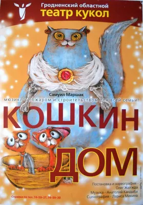 Кошкин дом