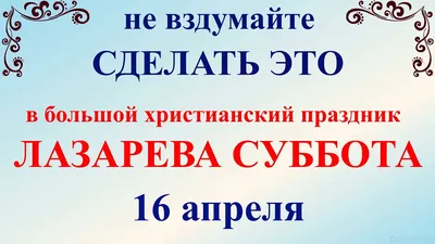 Лазарева суббота 2023: что нужно делать, традиции и обычаи праздника -  07.04.2023, Sputnik Грузия