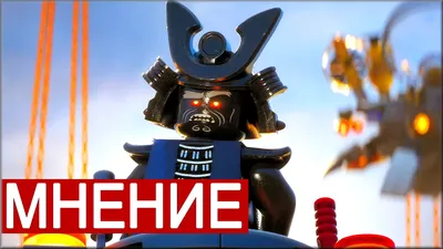 Игра LEGO Ninjago Movie Videogame [LEGO Ниндзяго. Фильм для PlayStation 4  (С русскими субтитрами) купить в Украине