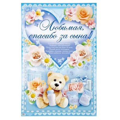 Наклейка на номер \"Любимая Спасибо за Сына!\" купить недорого в Москве в  интернет-магазине Maxi-Land