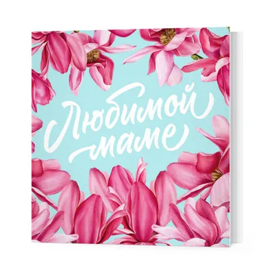 Шар \"Любимой маме\" купить от 490 руб. в интернет-магазине шаров с доставкой  по СПб