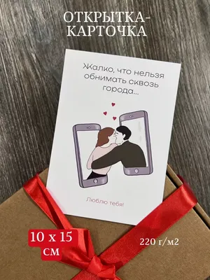 100 причин почему я тебя люблю сердце Love is, Подарок любимому человеку