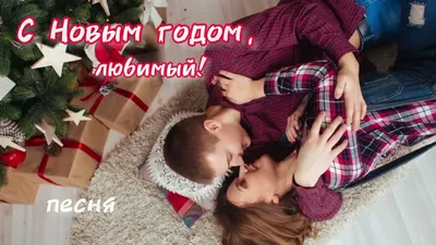 Красивые открытки с Новым Годом 2024 и новогодние анимации гиф. Страница 7.