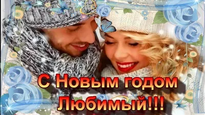 150+ идей, что подарить мужу на Новый год 2024: список оригинальных и  недорогих идей