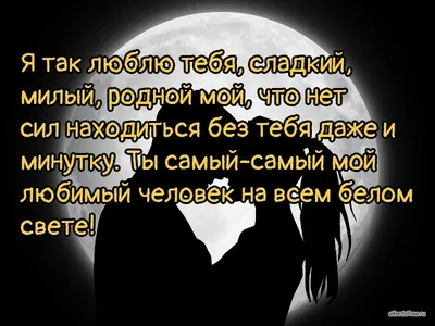 Прикольные открытки любимому парню с надписями скачать бесплатно