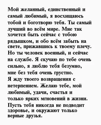 Пишем стихи мужу на годовщину свадьбы