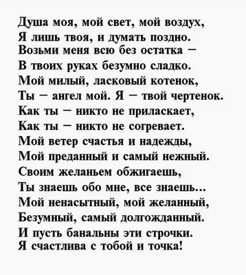 Возбуждающие смс-стихи мужчине | Письма любимому, Мужчины, Слова