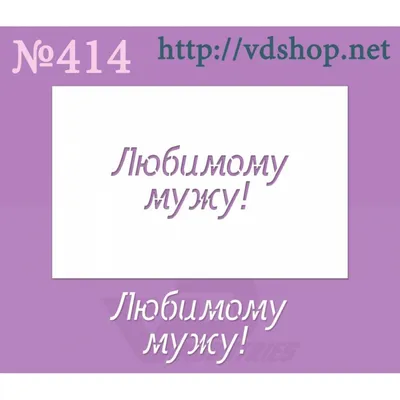 Почетный диплом \"Любимому мужу\", А4 ламинированный купить по цене 149 ₽ в  интернет-магазине KazanExpress