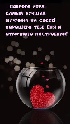 Яркая картинка с Днюхой настоящему любимому мужчине - С любовью,  Mine-Chips.ru
