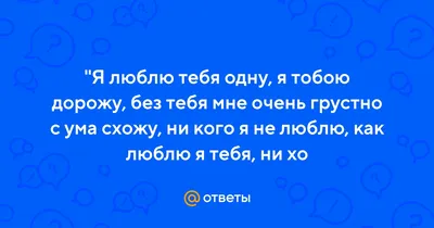 ОДНУ ЖЕНЩИНУ ЛЮБЛЮ !!!/2022/.ТЕБЯ /. ~ Открытка (плейкаст)