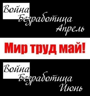 Магнит на холодильник Мир труд май В основном Труд 40х30 см МГ-0049-40 -  купить по выгодной цене в интернет-магазине OZON (1159554949)