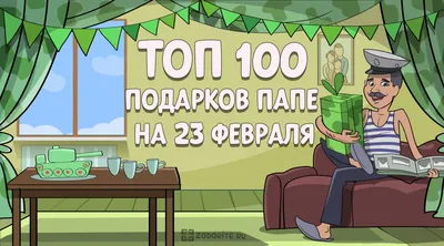 349 поздравлений папе с 23 февраля в стихах и прозе + открытки