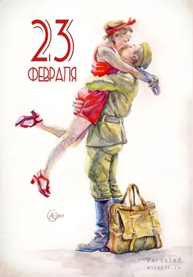 Рисунок \"С 23 февраля!\", автор Скирута Дмитрий Эдуардович