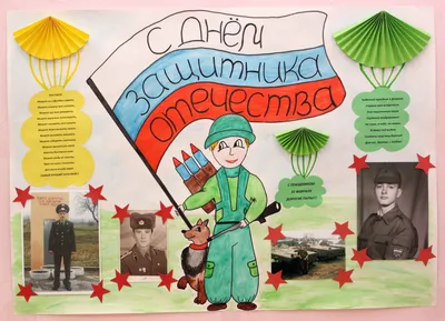 Выставка детских рисунков и поделок «Мой папа-солдат», посвященная Дню  защитника Отечества