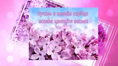 Любимой подруге в день 8 марта! - YouTube