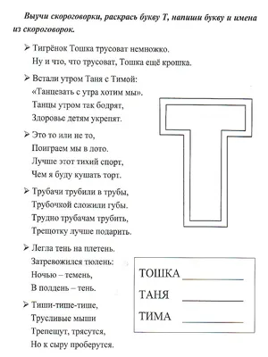 Логопедические прописи. Д, Т: учим звуки и буквы. Для детей 4-6 лет –  купить по цене: 27 руб. в интернет-магазине УчМаг