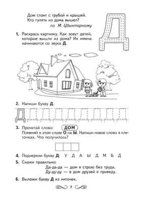 Картинки про букву Д детям — учим русский алфавит