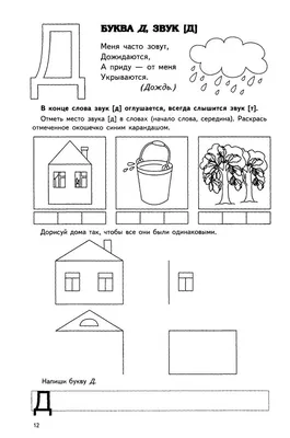Раскраски буква Д - распечатать для детей, скачать бесплатно  ✏child-class.ru|