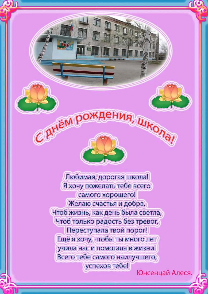 Картинки Поздравления Школы