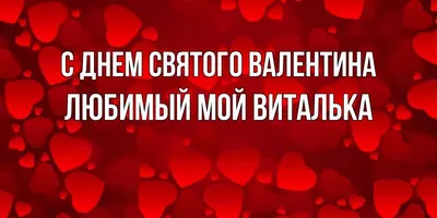 Скоро уже самый любимый и романтичный праздник День Св. Валентина 💘 и мы с  радостью встретим вас в нашем @kafe_shalaho. 14 февраля для… | Instagram