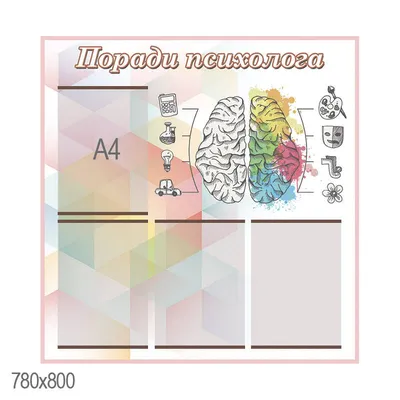 Стенд педагога-психолога (1 фото). Воспитателям детских садов, школьным  учителям и педагогам - Маам.ру