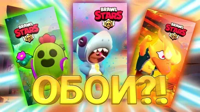 Наклейки стикеры на телефон Бравл старс Brawl Stars 132934203 купить в  интернет-магазине Wildberries