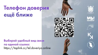 Телефон доверия для детей, подростков и их родителей. — Школа № 45 г.Уфа