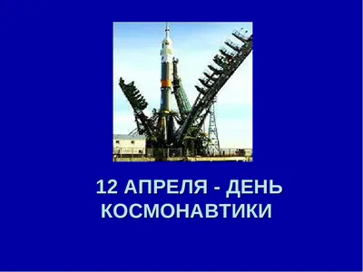 В преддверии праздника «День космонавтики», который отмечается 12 апреля в  ОБУСО «Приволжский ЦСО» прошел мастер-класс по изготовлению поделок на тему:  «Космос» | 11.04.2022 | Новости Приволжска - БезФормата