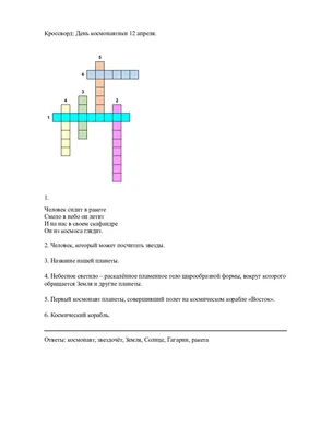 12 апреля – День космонавтики. – МБДОУ \"Детский сад №244\"