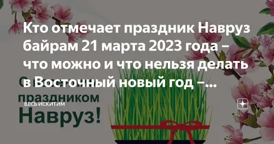 Всех с праздником Навруз Байрам Вятские Поляны