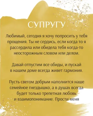 Попросите прощения лично | Марии Буше | Дзен