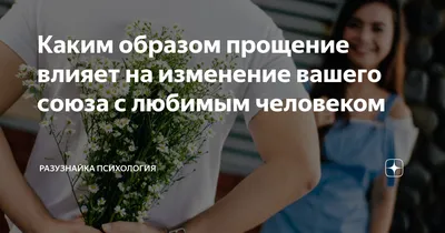 Прощение — это рационально