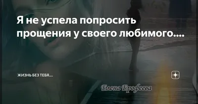 Нужно ли понимать и всё прощать любимым людям?» — Яндекс Кью