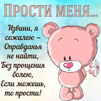 Извинения перед любимой девушкой | Открытки, Смешные поздравительные  открытки, Христианские мемы