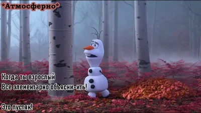 8 вещей в «Холодном сердце 2», которые могли заметить только взрослые —  www.ellegirl.ru | theGirl