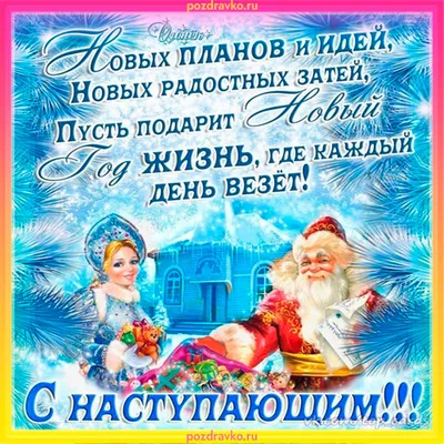 Поздравления с наступающим Новым годом 2021 - открытки, картинки, проза,  стихи, смс - Fun | Сегодня