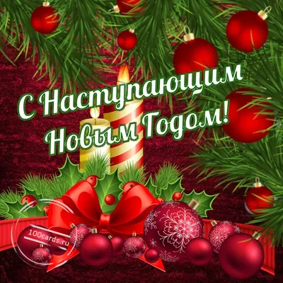 С наступающим новым годом! | Пикабу